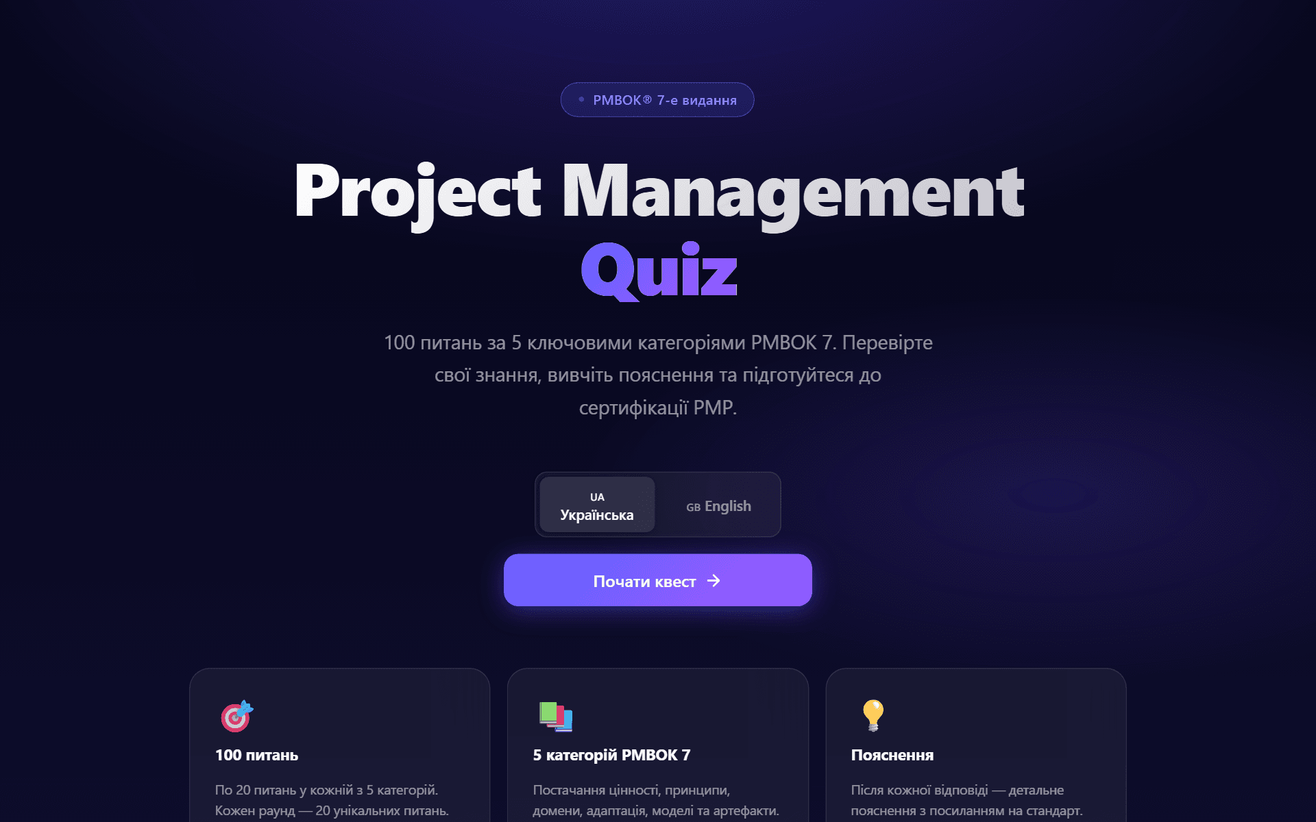 PM Quiz — screenshot